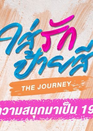 Paint with Love: The Journey 2021