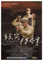 Yao Gang 1949 (2021) photo