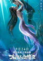 The Legend of Mermaid 2 (2021) photo