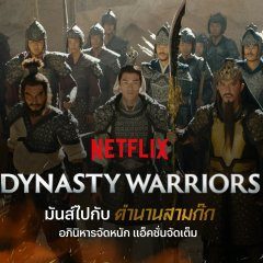 Dynasty Warriors (2021) photo