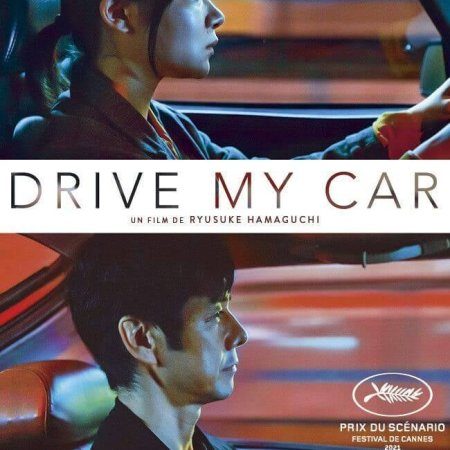 Drive My Car (2021)