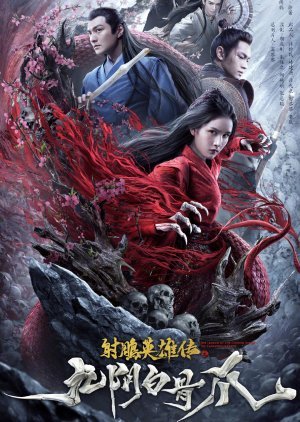 The Legend of Condor Heroes: The Cadaverous Claw 2021