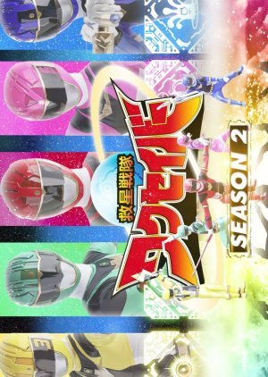 Kyusei Sentai Wakusaber Season 2 2021