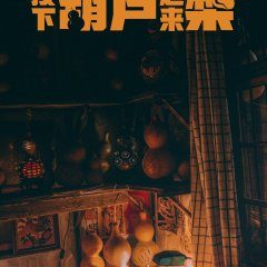 I Come From Beijing: The Rise of the Pear Village (2021) photo