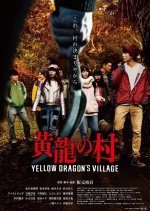 Yellow Dragon's Village (2021) photo