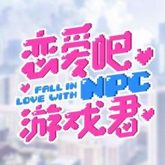 Fall in Love with NPC (2021) photo