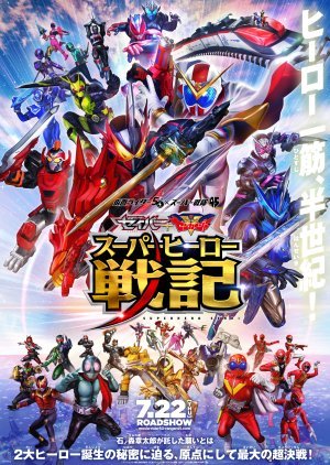 Kamen Rider Saber ＋ Kikai Sentai Zenkaiger: Superhero Senki 2021