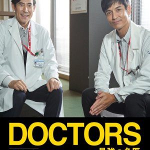 DOCTORS Saikyou no Meii New Year Special (2021)