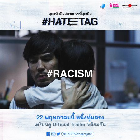 #HATETAG (2021)