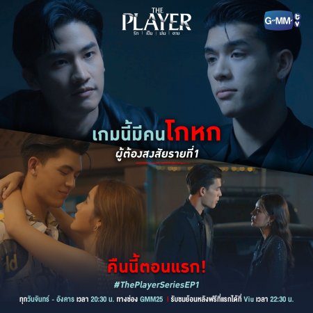 The Player (2021)