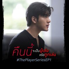 The Player (2021) photo