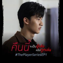 The Player (2021) photo