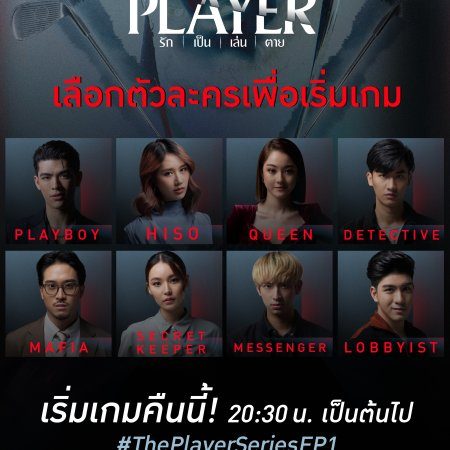 The Player (2021)