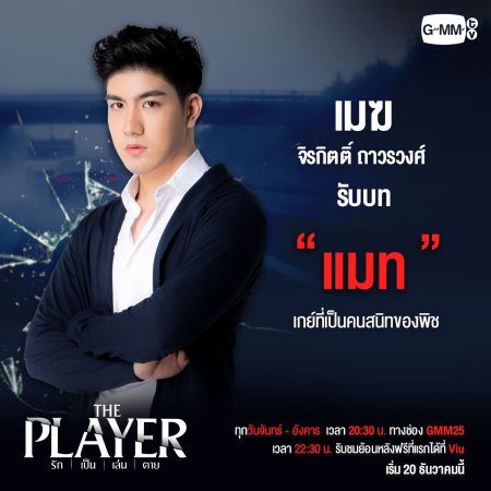 The Player (2021)