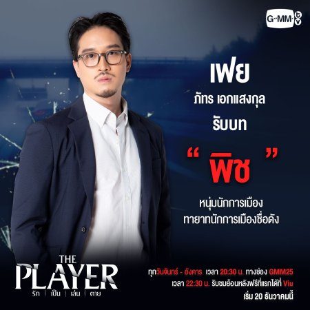 The Player (2021)