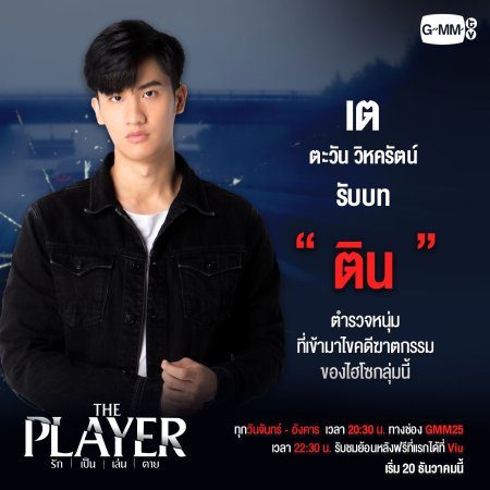 The Player (2021)