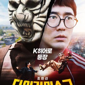 Tiger Mask (2021)