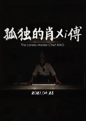 The Lonely Master Chef Xiao 2021