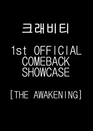 크래비티 1ST OFFICIAL COMEBACK SHOWCASE [THE AWAKENING]