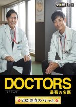 DOCTORS Saikyou no Meii New Year Special