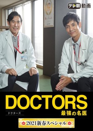 DOCTORS Saikyou no Meii New Year Special 2021
