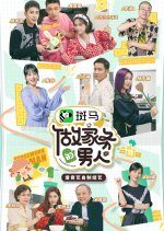 Mr. Housework Season 3 (2021) photo