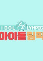 Idolympic Season 1 (2021) photo