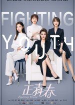 Fighting Youth (2021) photo