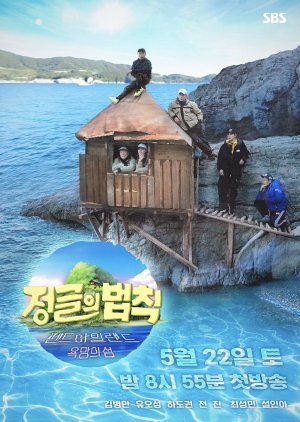 Law of the Jungle – Pent Island: Island of Desire 2021