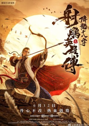 The Legend of the Condor Heroes: The Dragon Tamer 2021