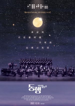 Accompany: Hyegwang Blind Orchestra 2022