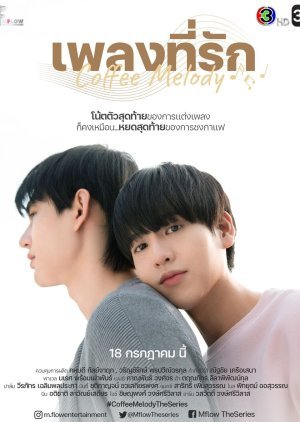 Coffee Melody เพลงที่รัก