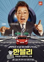 Han Moon Cheol's Dashcam Review
