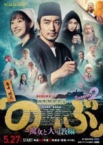 Isekai Izakaya ‟Nobu‟ Season 2