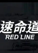 Red Line (2022) photo