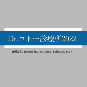 Dr. Koto Shinryojo 2022 (2022)