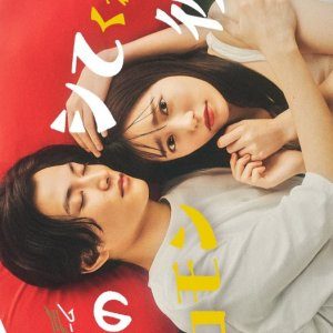 Watashi no Shite Kurenai Pheromone Kareshi (2022)