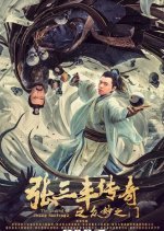 The Legend of Zhang San Feng 2