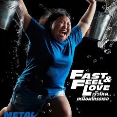 Fast and Feel Love (2022) photo