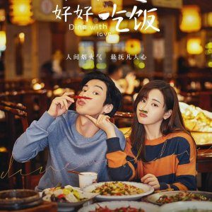 Dine with Love (2022)