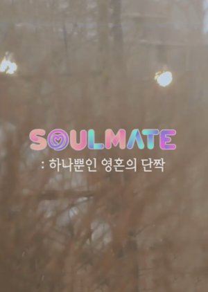 Time to Twice: Soulmate 2022