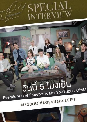 Good Old Days ร้านซื้อขายความทรงจำ : Special Interview