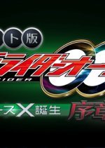 Kamen Rider OOO Net Movie: Birth X Birth Prologue
