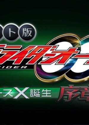 Kamen Rider OOO Net Movie: Birth X Birth Prologue 2022
