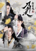 Swordsman's Romance (2022) photo