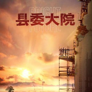 Bright Future (2022)