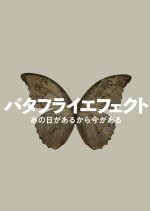 NHK Butterfly Effect (2022) photo