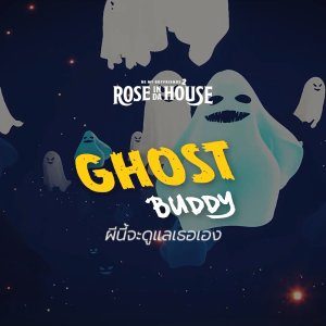 Rose In Da House: Ghost Buddy (2022)