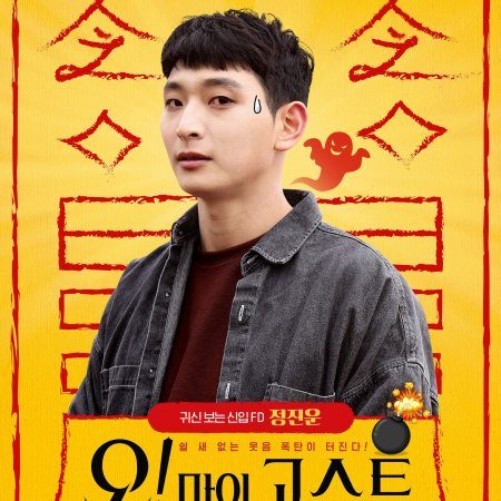 Oh! My Ghost (2022)