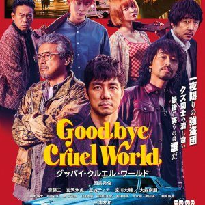 Goodbye Cruel World (2022)